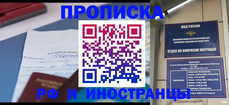 прописка регистрация в Буйе