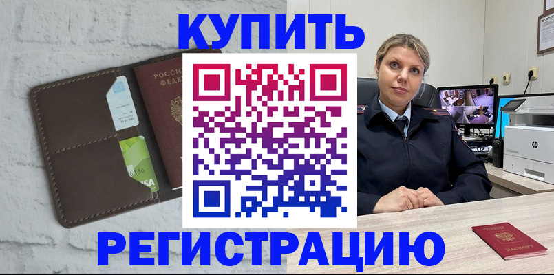 прописка регистрация в Буйе