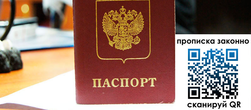 регистрация в Буйе прописка в Буйе